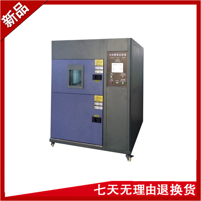三箱移動式冷熱沖擊試驗機