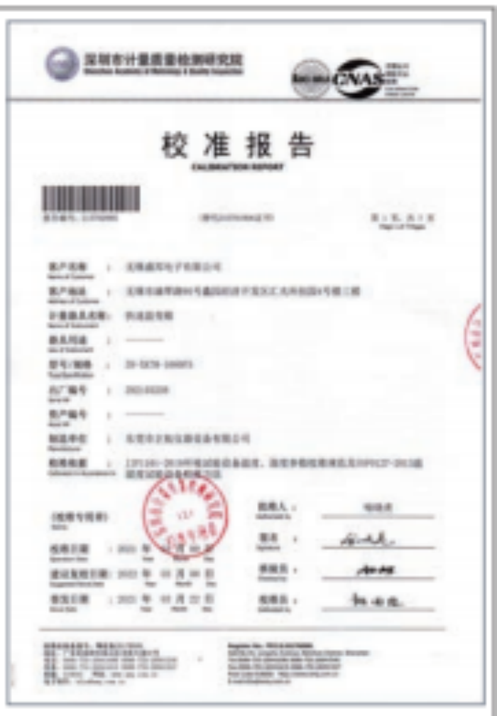 校準(zhǔn)報(bào)告