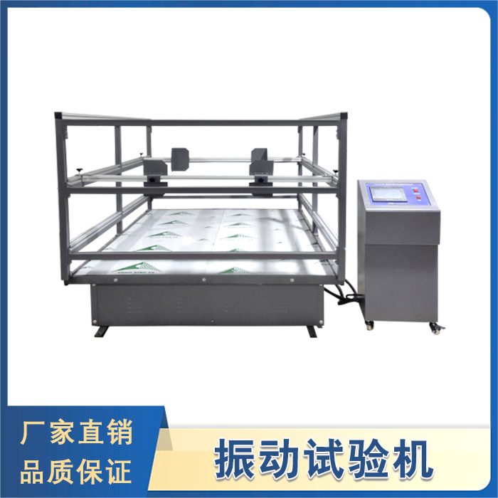 振動(dòng)試驗(yàn)機(jī)